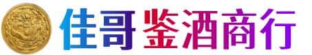石河子市阿拉尔佳哥鉴酒商行
