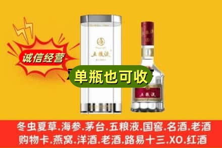 石河子市阿拉尔诚信回收五粮液8代